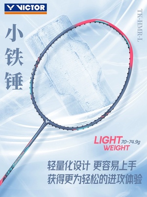 victor胜利小铁锤羽毛球拍碳素纤维专业单拍威克多大铁锤官方正品