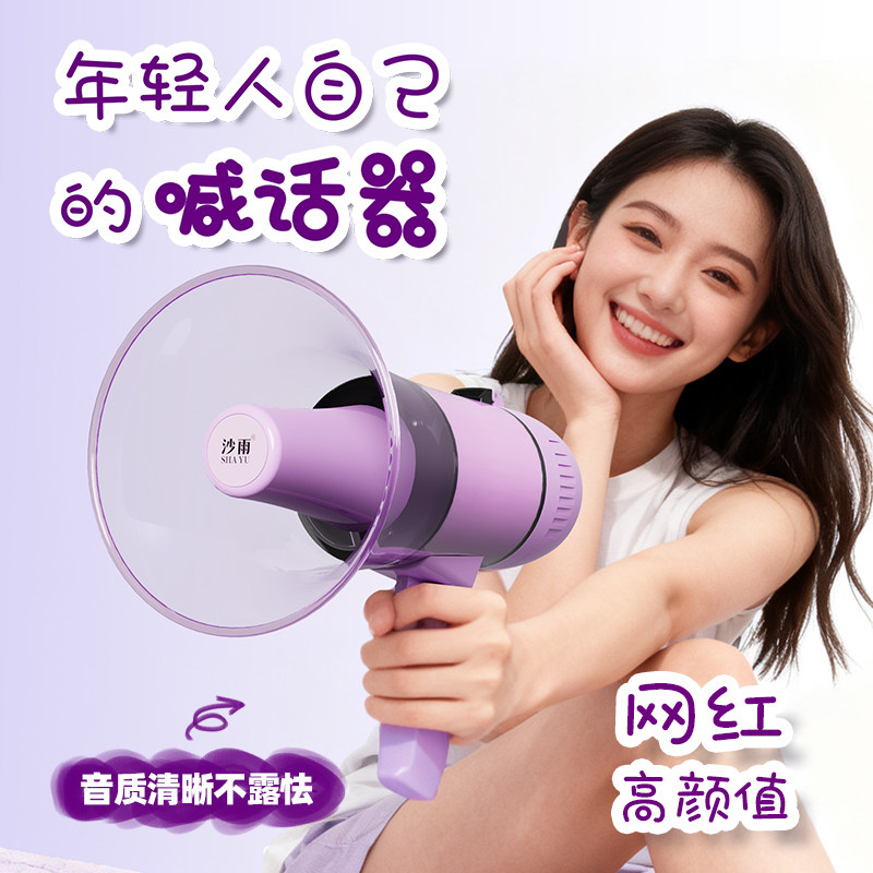 沙雨网红喇叭扩音器高颜值小喇叭超响大音量喊话器超长续航扬声器