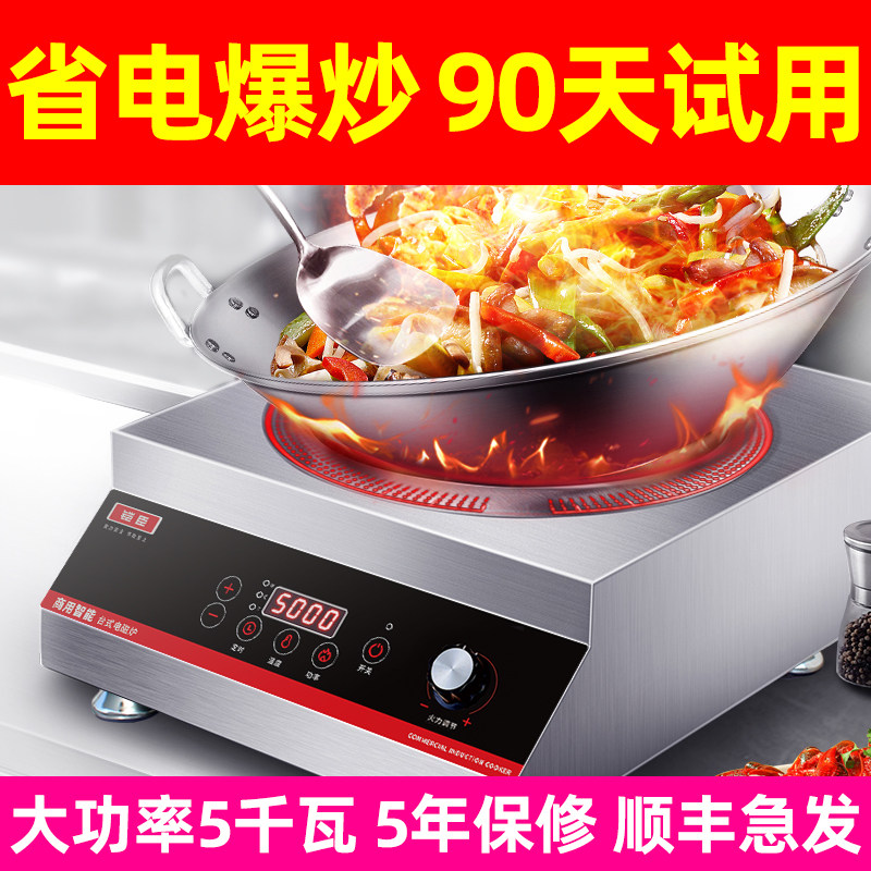商用电磁炉5000w大功率凹面食堂爆炒饭店煮面商业新款炒炉电灶台