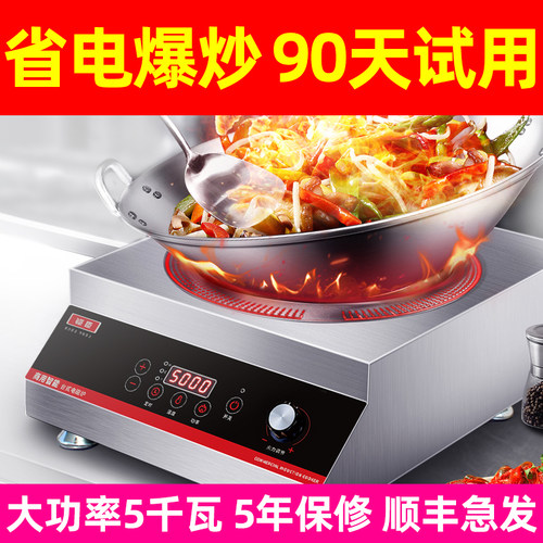 商用电磁炉5000w大功率凹面食堂爆炒饭店煮面商业新款炒炉电灶台