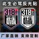 此生必驾车贴国道G318线反光贴纸自驾游创意文字划痕遮挡汽车装 饰