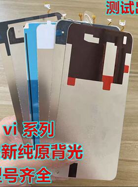 适用于OPPO A97 真我Q5i 真我V23 V23i 背光液晶屏幕总成背光板灯