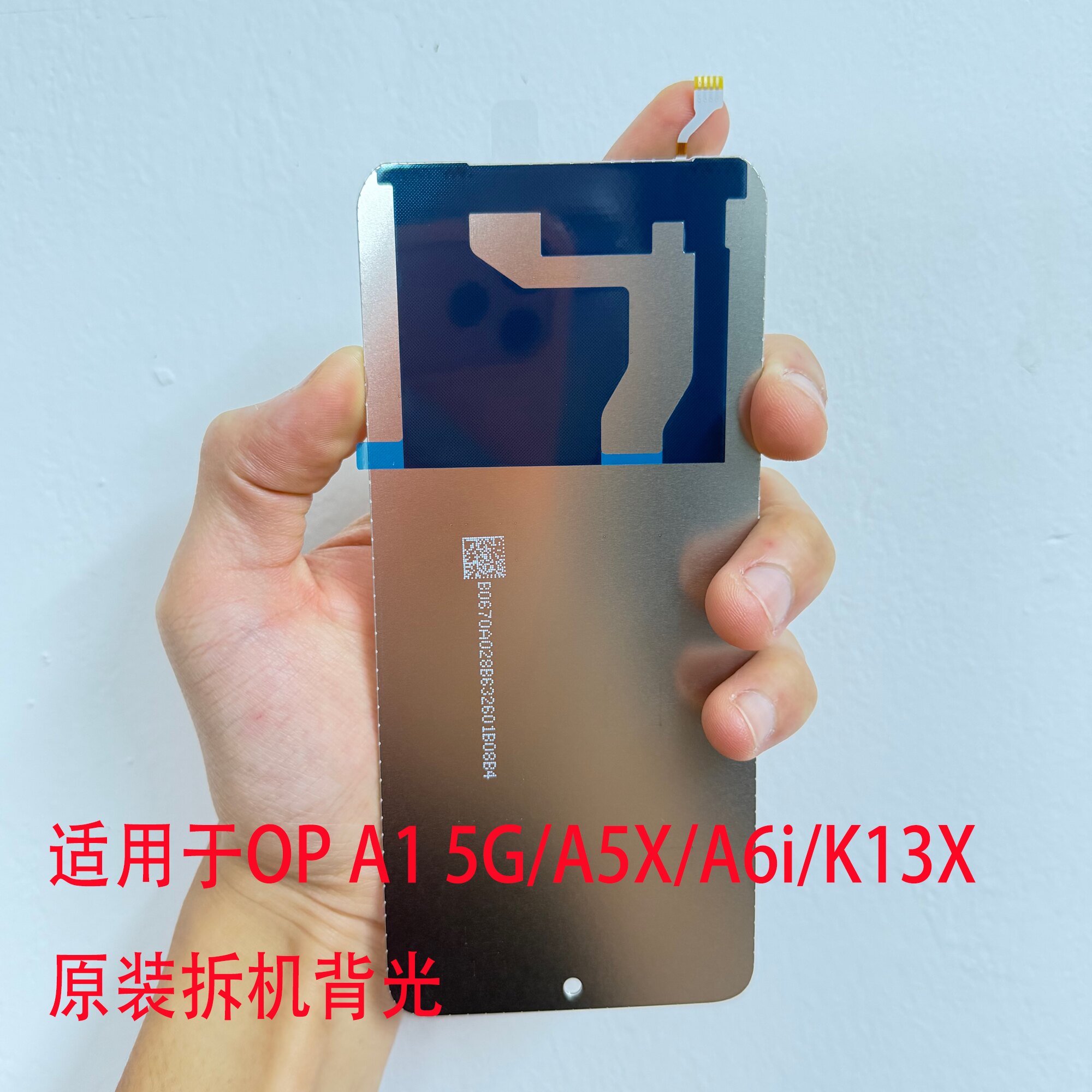 适用于OPPO A1 5G/A5X/A6i/K13X原装背光液晶屏幕背光板灯导光板