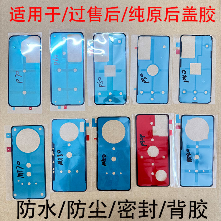 适用vivox90pro后盖背胶