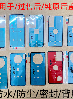 适用于红米note12pro+/11tpro/10/9/8/13/14后盖后壳防水密封背胶