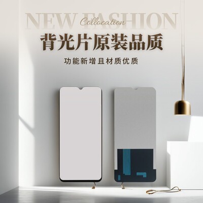 适用畅享20PLUS背光 荣耀X10 X10MAX X30MAX 背光 屏幕背光板灯片