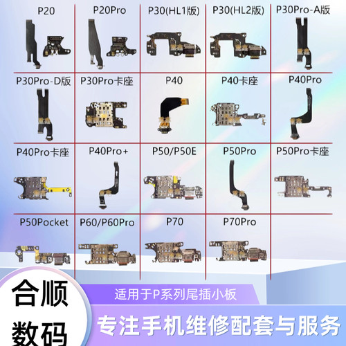 华为P30proP40proP50pro尾插排线P60proPura70pro尾插小板