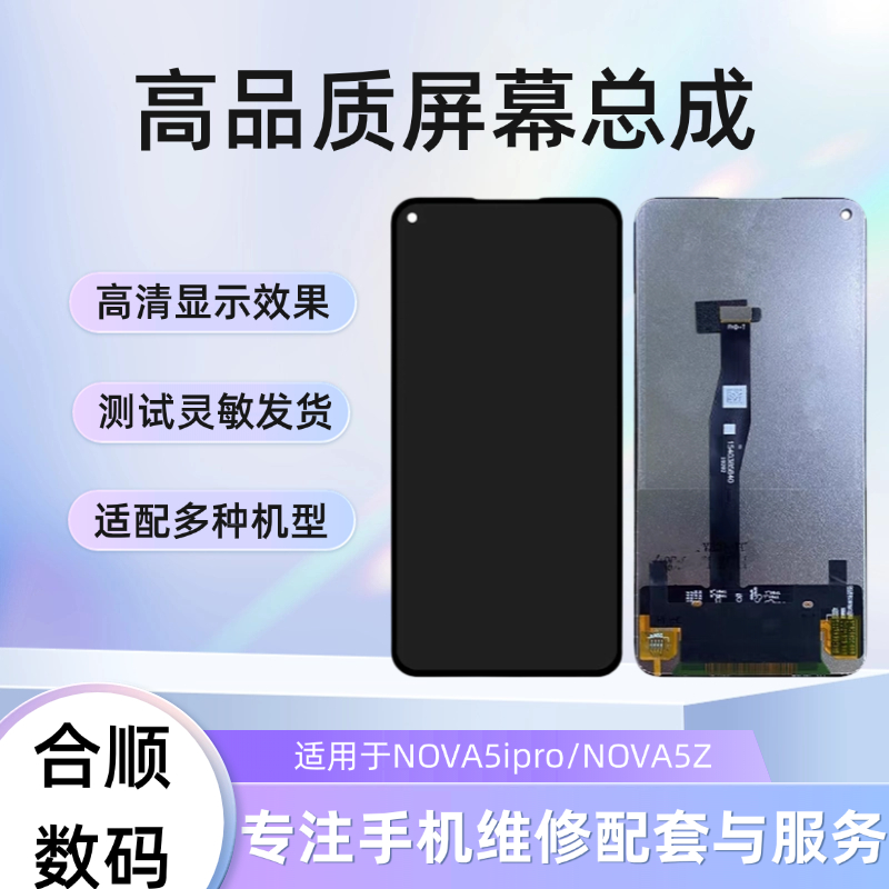 适用于NOVA5ipro屏幕总成NOVA5Z内外屏一体显示液晶屏幕总成