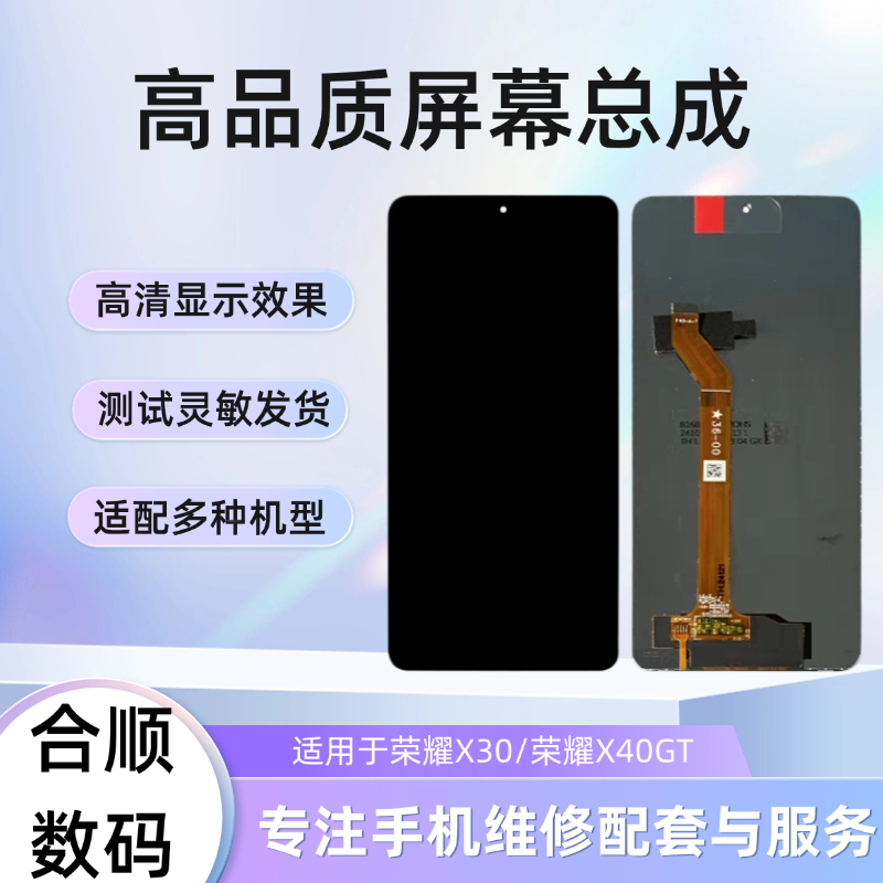 适用于荣耀X30屏幕总成荣耀X40GT内外屏一体显示液晶屏幕总成