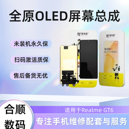 RealmeGT6/GT7pro/真我NEO7SE/NEO7Turbo原装屏幕【品牌液晶】