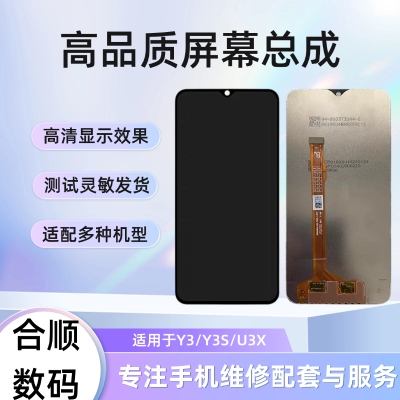 适用于vivoy3总成内外一体显示