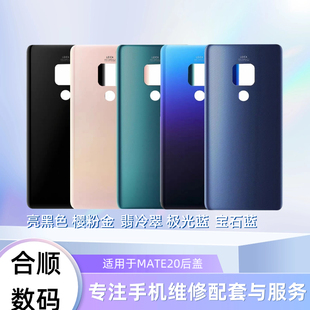 适用于MATE20/MATE20pro/MATE20X后盖电池盖后玻璃盖