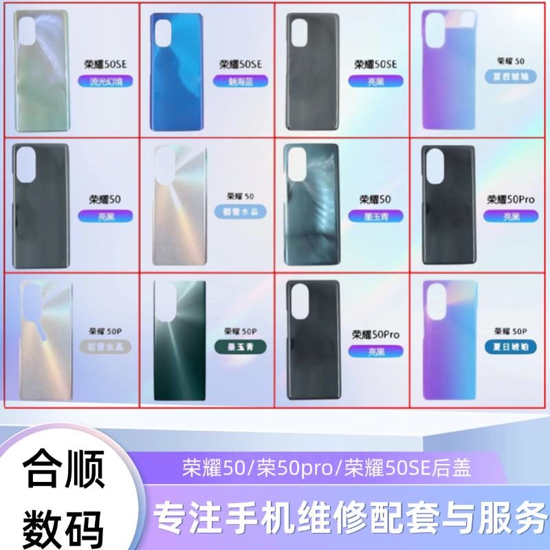 适用于荣耀50/荣耀50pro/荣耀50SE后盖电池盖后玻璃盖