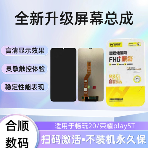 适用于畅玩20/荣耀play5T原装屏幕总成【品牌液晶】