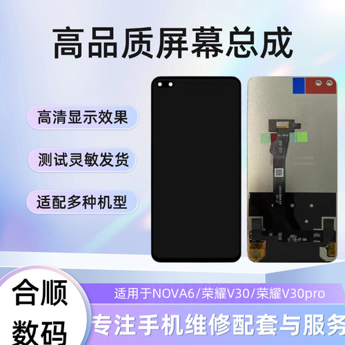 适用于NOVA6屏幕总成荣耀V30/荣耀V30pro内外屏一体显示屏幕总成