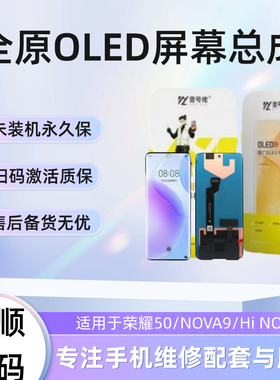 荣耀50proNOVA9pro荣耀60pro/60SE/80SE原装屏幕总成【品牌液晶】