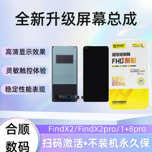 品牌液晶 适用于FindX2 8pro屏幕总成 FindX2pro