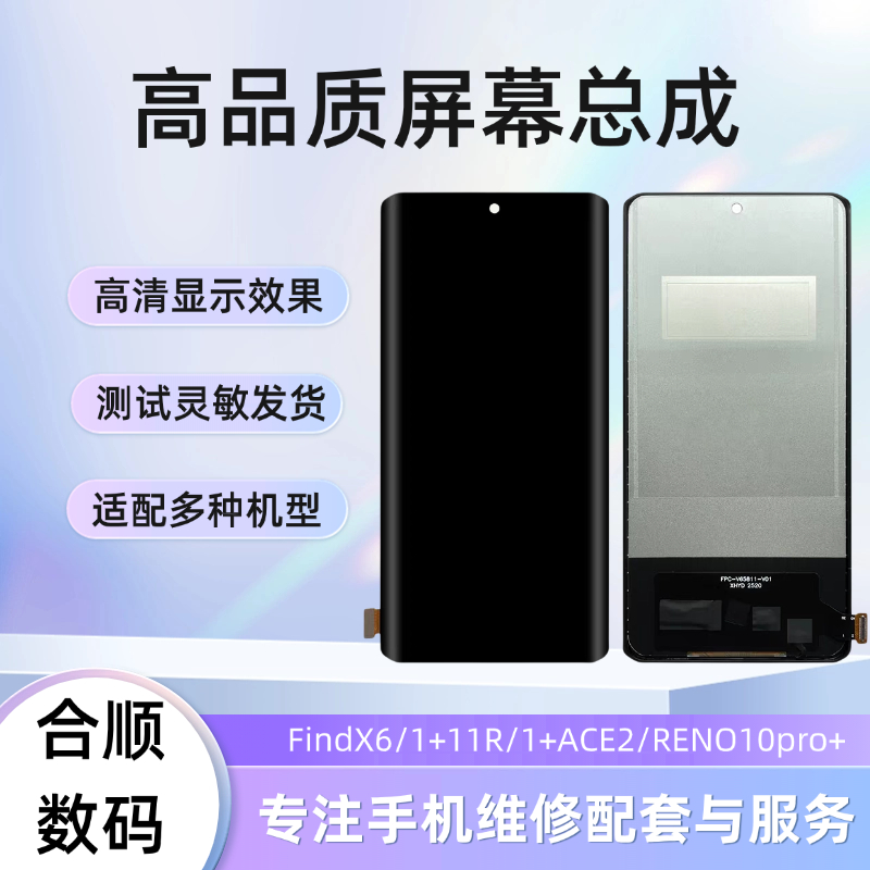 合顺屏幕FindX6/1+11R/1+ACE2/RENO10pro+屏幕总成内外屏一体液晶