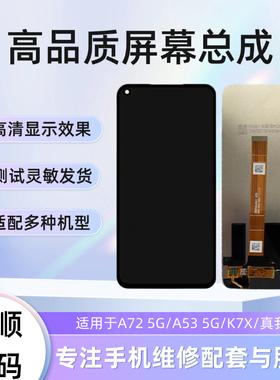 适用于OPPOA72屏幕总成5G/A53/K7X/Realme V5内外屏一体屏幕总成