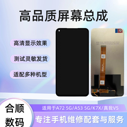 适用OPPOA72/A53/K7X内外屏总成