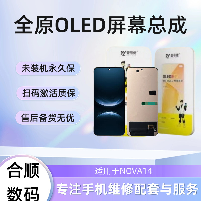 适用于NOVA14/NOVA14Ultra原装屏幕总成【品牌液晶】,3C数码配件,手机屏幕总成,淘宝优惠券,粉丝福利购,淘宝优惠卷