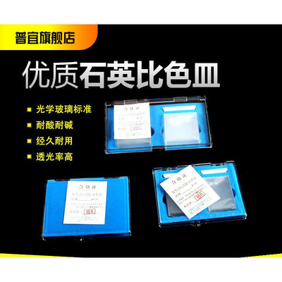 721/751系列石英比色皿5mm10mm2只/盒玻璃比色皿751(722)5mm10mm2