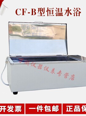 航天科宇CF-B数显恒温水浴锅电热恒温水槽数显沥青恒温水浴