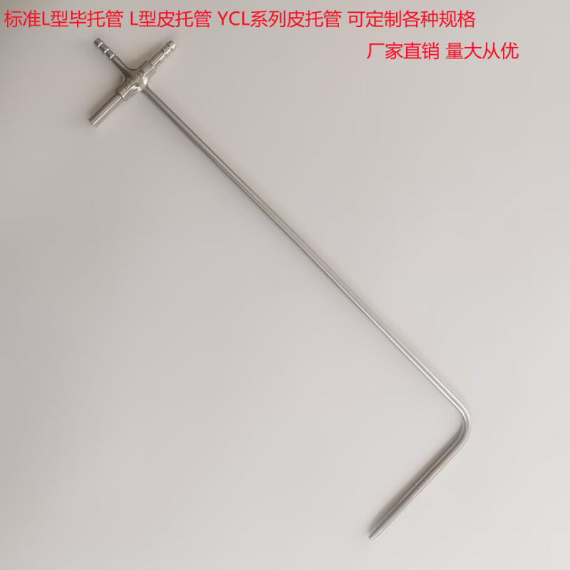 直径6mm/8m型皮托管L型毕托管标准皮托管风速仪长度可定制YCL-06-