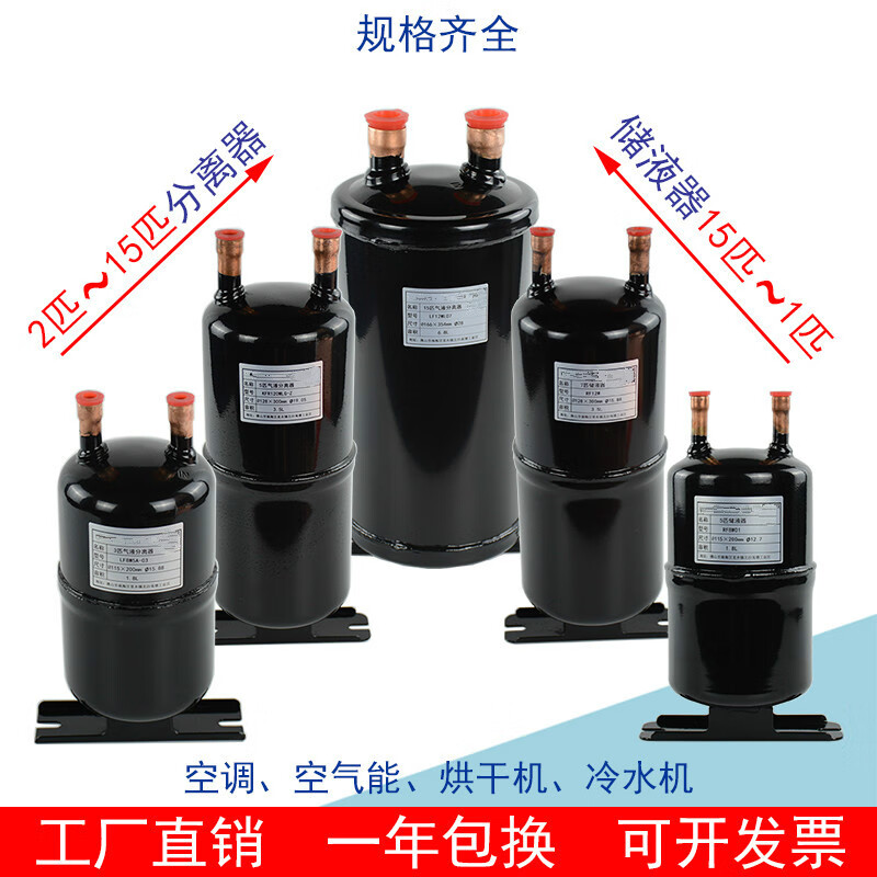 储液器气液分离器1-15匹冷媒贮液器热泵空调空气能制冷配件储液罐