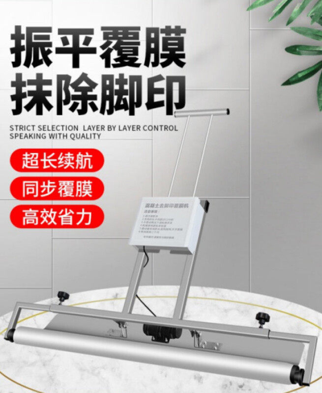 混凝土振平覆膜机水泥震平盖膜机自动振平去脚印电动铺膜机加强款