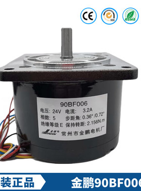 线切割配件机床电机金鹏90BF006步进电机246V打孔机五相十拍金鹏9