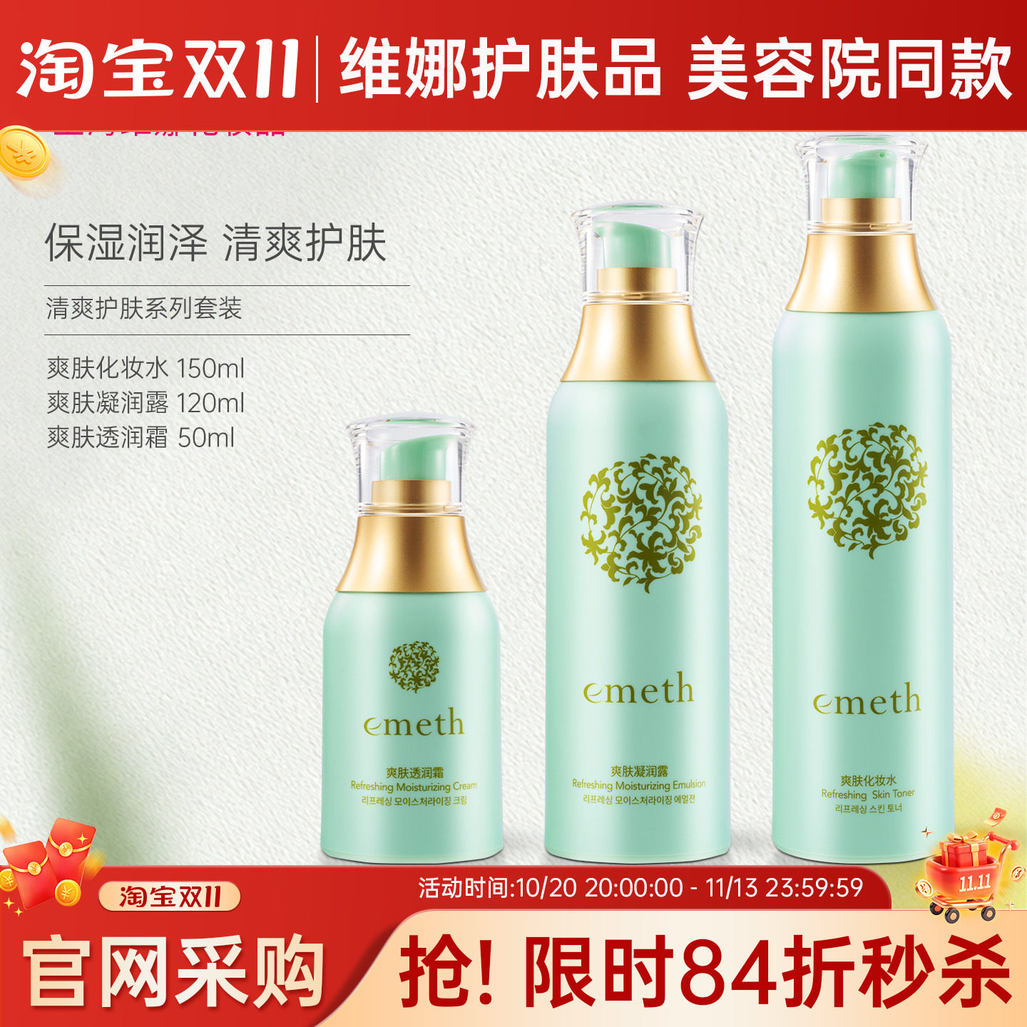 蓓霓芬叶玫香韩国维娜化妆品清爽护肤系列套装补水美容院三件礼盒