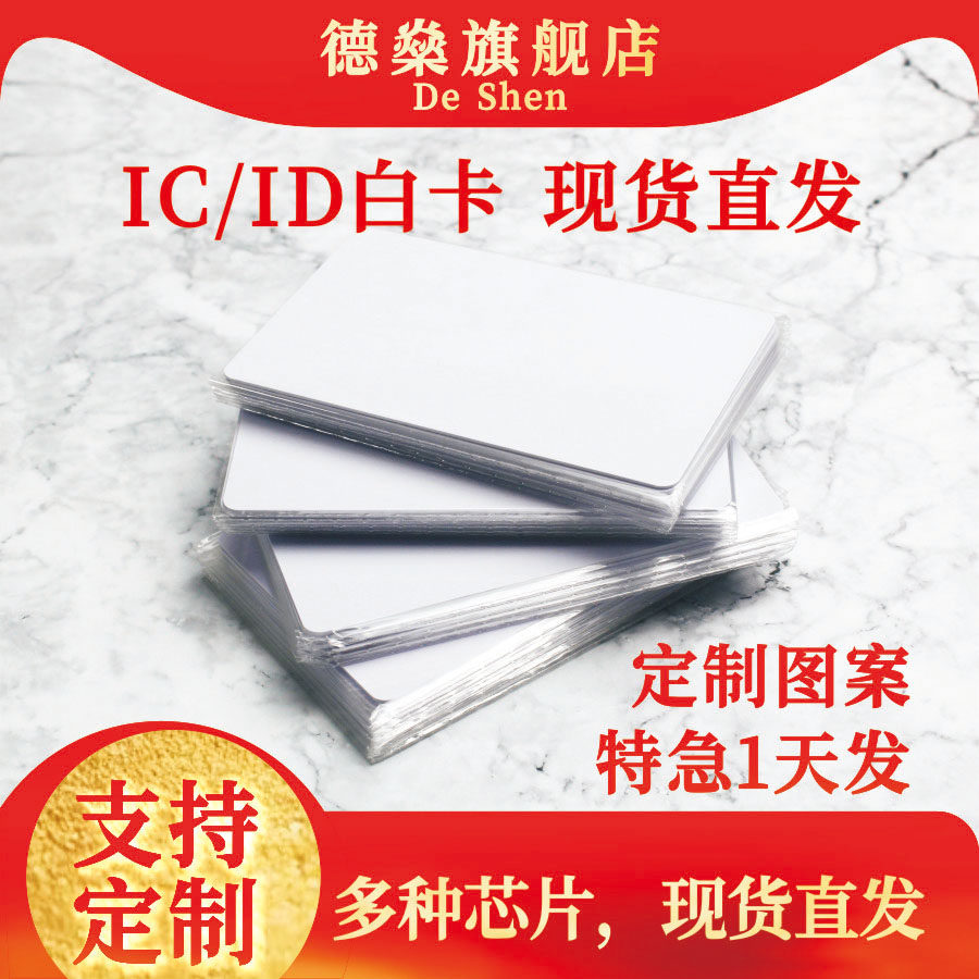 满100个包邮IC卡厂家直销