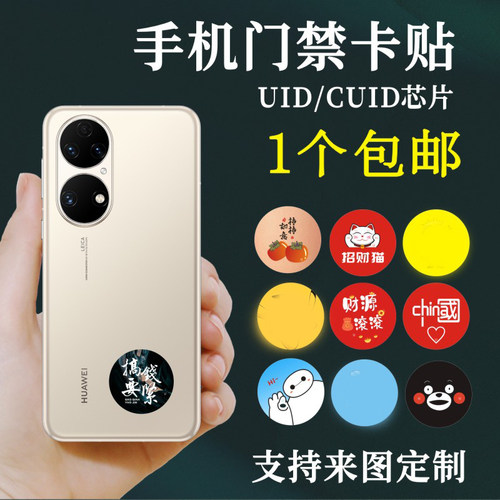 德燊门禁卡贴超薄图案可选