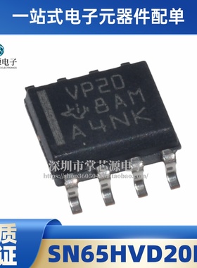 SN65HVD20DR 丝印VP20 VP21 VP22 VP23 VP24 全新原装 可直拍SOP