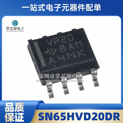 SN65HVD20DR 丝印VP20 VP21 VP22 VP23 VP24 全新原装 可直拍SOP