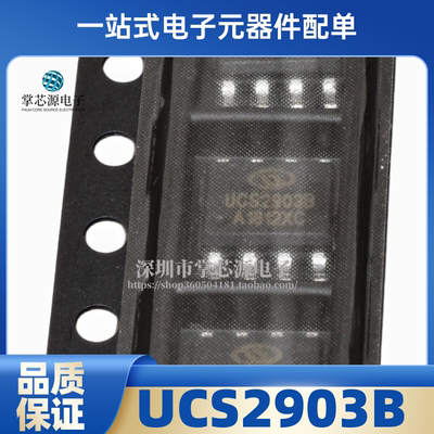 原装全新 UCS2903B UCS2903 封装SOP8 电子集成IC 芯片 现货