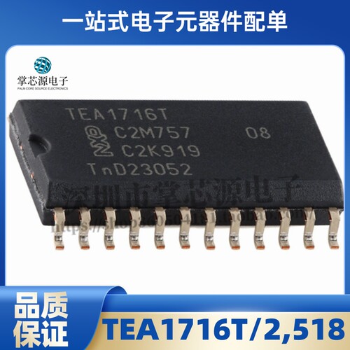 全新原装TEA1716T/2,518 SOIC-24 DCM/QR PFC+谐振电源控制IC芯片