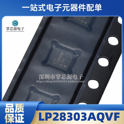 全新原装 LP28303AQVF TDFN10 丝印LP28303A 电池管理芯片现货