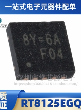 RT8125EGQW 8Y= 4J 8Y=5M QFN10 RT8106GQW 丝印 DY= DY=BJ DY=EF