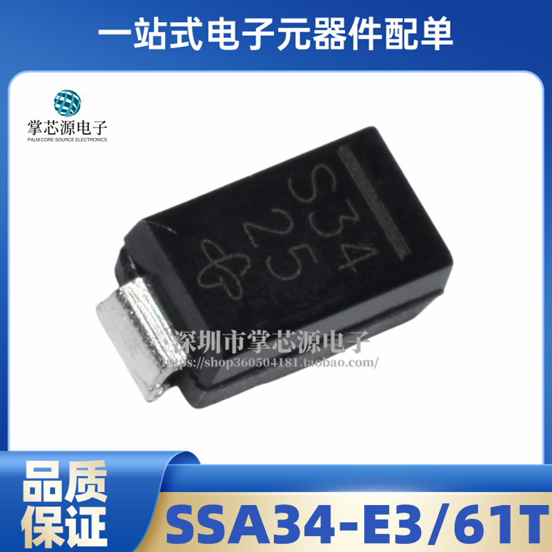 丝印S34 SSA34-E3/61T 肖特基管 40V 3A DO-214AC 全新原装现货