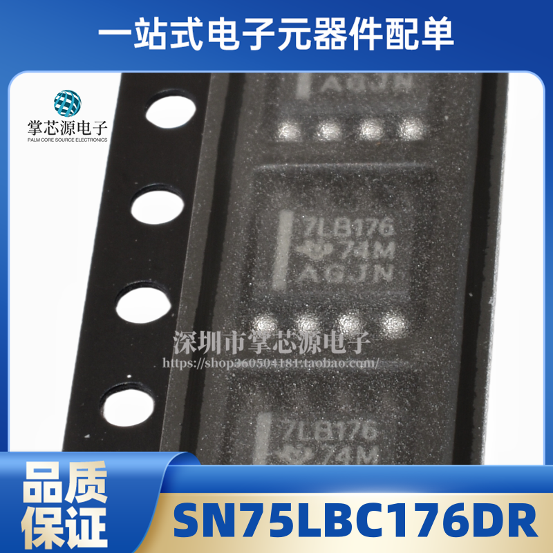 原装SN75LBC176DR SN75LBC176D 丝印7LB176 总线收发器 SOP8 全新