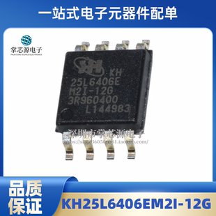 全新原装 KH25L6406EM2I-12G 25L6406E 封装SOP8 FLASH存储器芯片