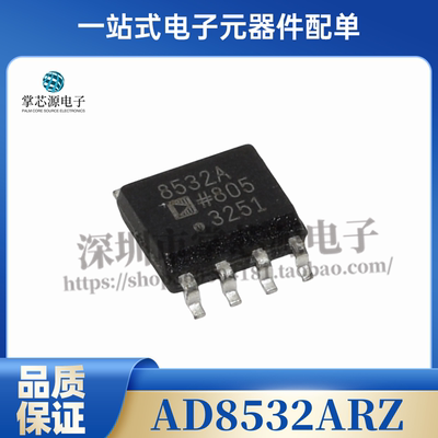 AD8532ARZ AD8532AR AD8532A AD8532 运算放大器 SOP8 全新原装