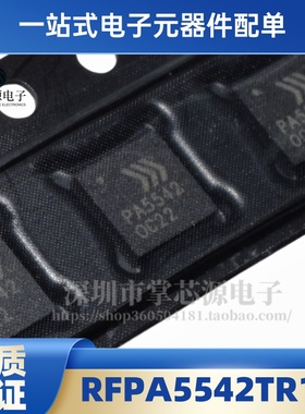 全新原装 RFPA5542TR13 射频微波 RF放大器 丝印PA5542 封装QFN20