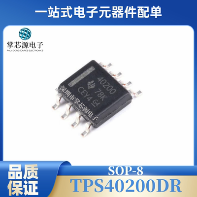 全新原装 TPS40200DR 封装SOP8 TPS40200D TPS40200 丝印40200