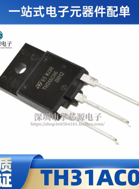 全新STTH31AC06 TH31AC06 现货 TO-3PF 空调机板常用 31A 600V