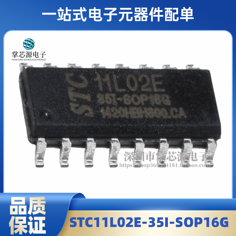 STC11L02E-35I-SOP16G 全新 原装现货 STC11L02E 单片机 MCU 芯片
