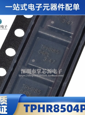 大电流低内阻TPHR8504PL TPHR85 贴片 N沟道 MOS管 40V 150A 全新