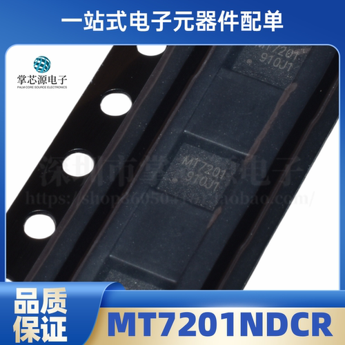 全新 MT7201 MT7201NDCR 原装 QFN10 电子集成IC 芯片 现货